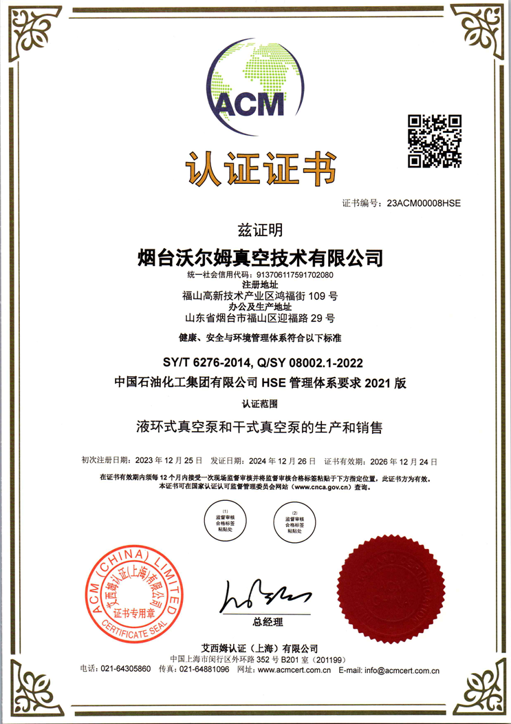 中国石油化工集团有限公司-HSE-管理体系证书【中石化】【w66.利来】【艾西姆认证】