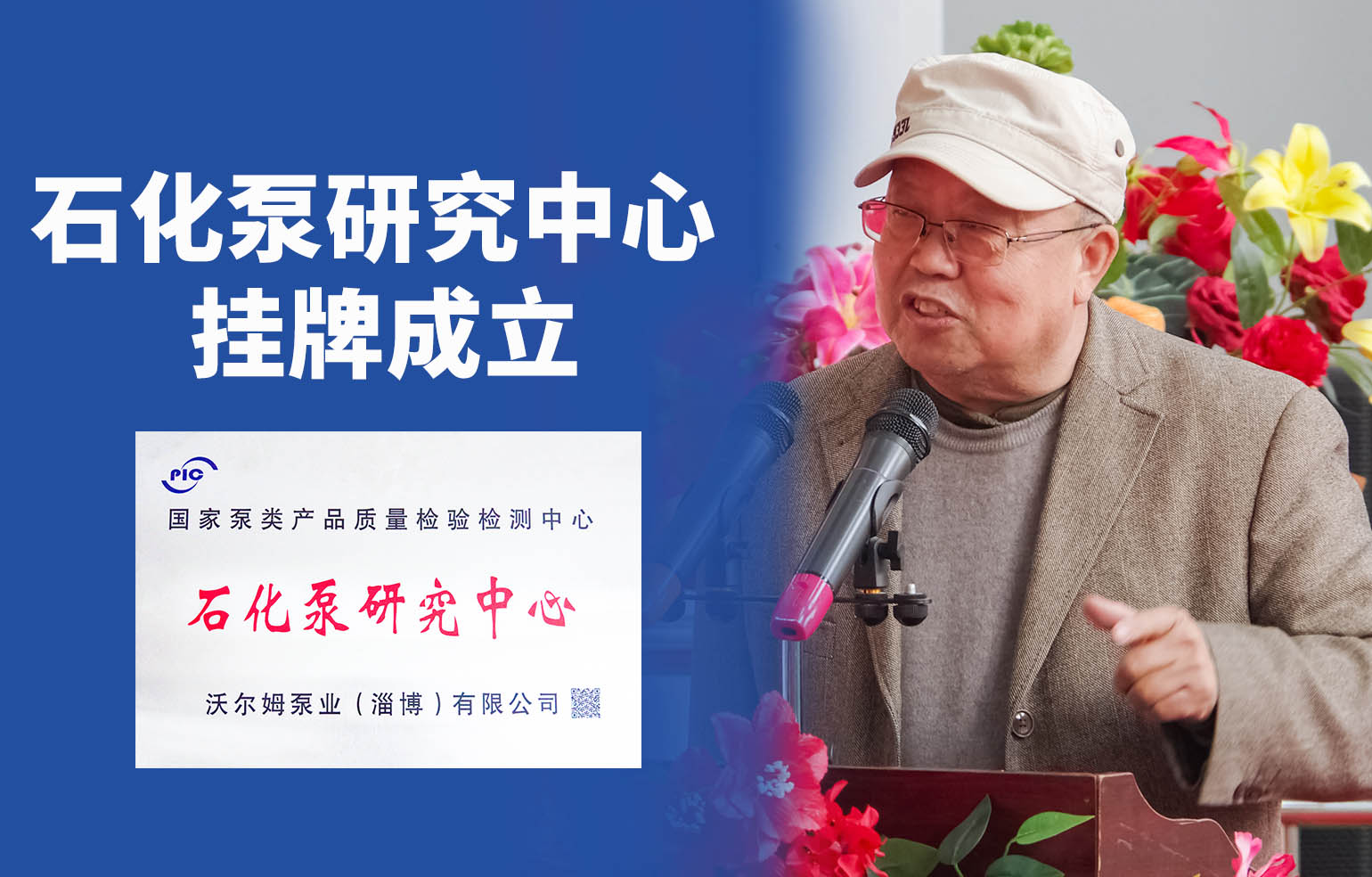 w66.利来石化泵研究中心正式成立