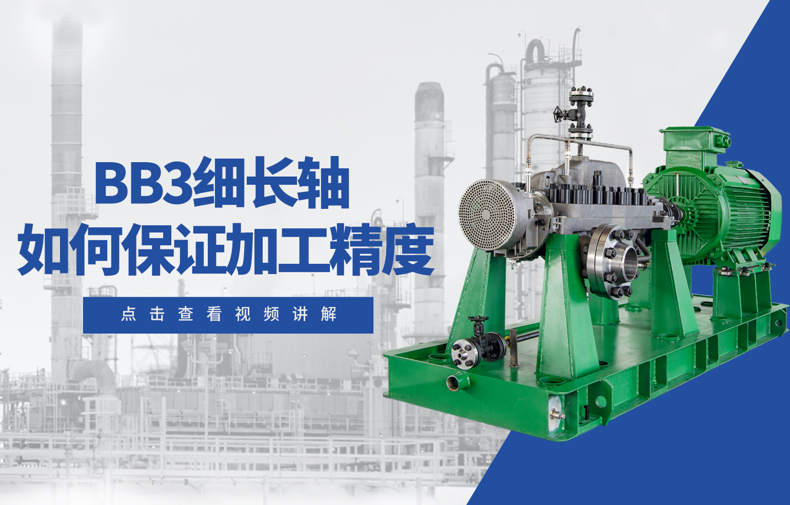 BB3 细长轴如何保证加工精度？