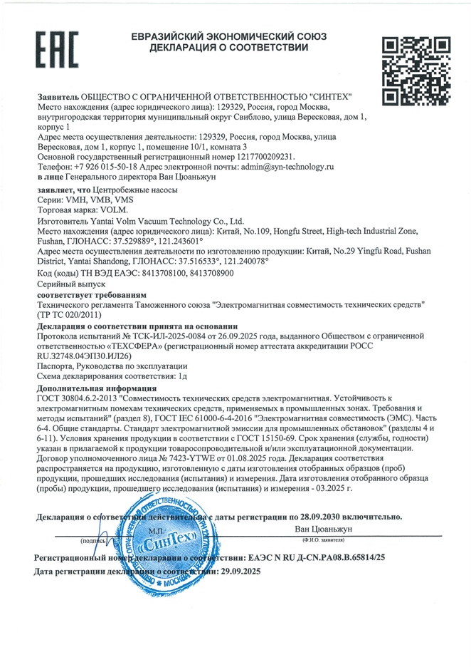 CU TR 020/2011